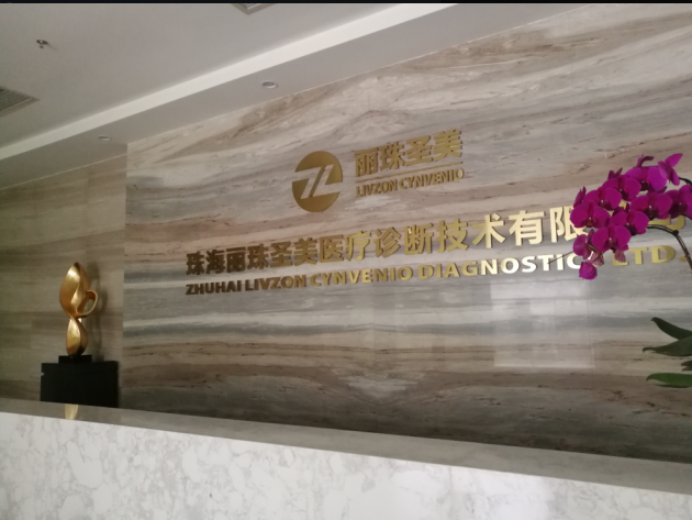 禾业S-300全自动卡尔费休水分测定仪走进知名诊断试剂公司珠海丽珠
