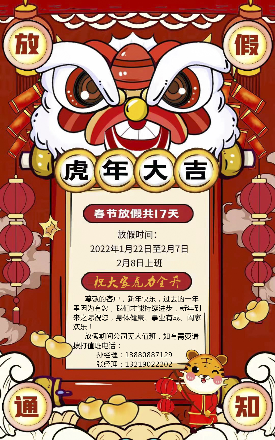 四川富彩vip2022年春节放假通知