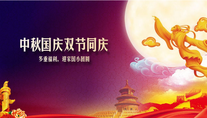 富彩vip国庆中秋放假安排并祝广大用户双节快乐！