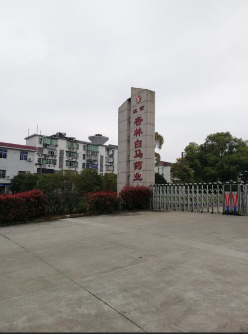 江西杏林白马药业购买我公司卡尔费休水分测定仪