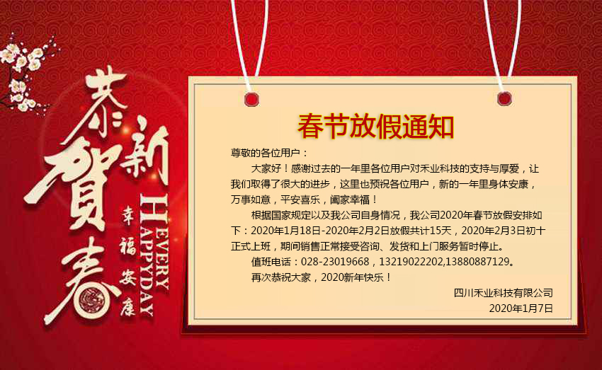 富彩vip2020春节放假通知